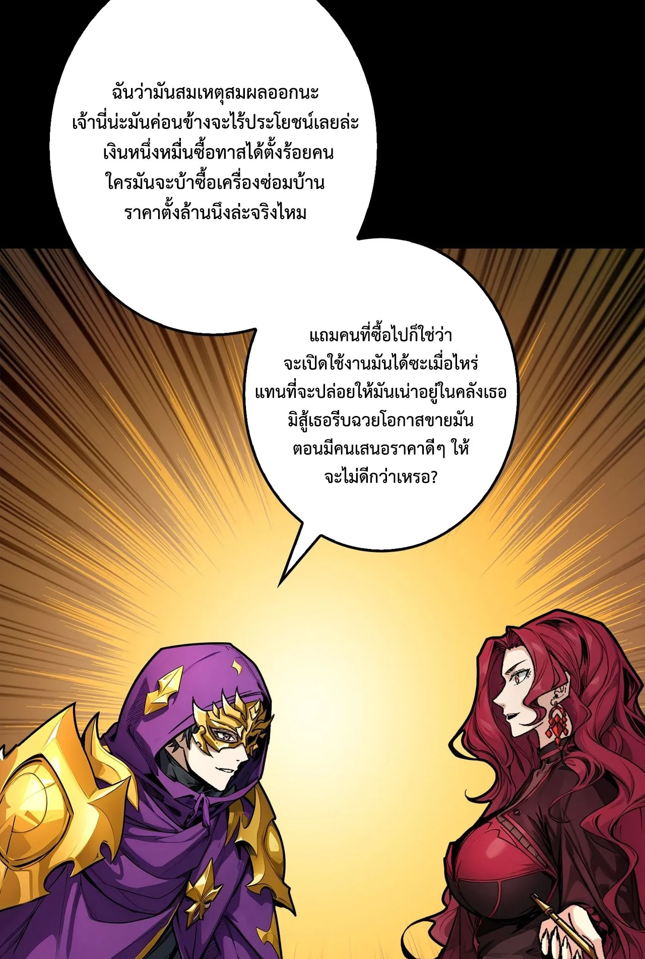 Regenerate Top Players ตอนที่ 30 หน้า 22