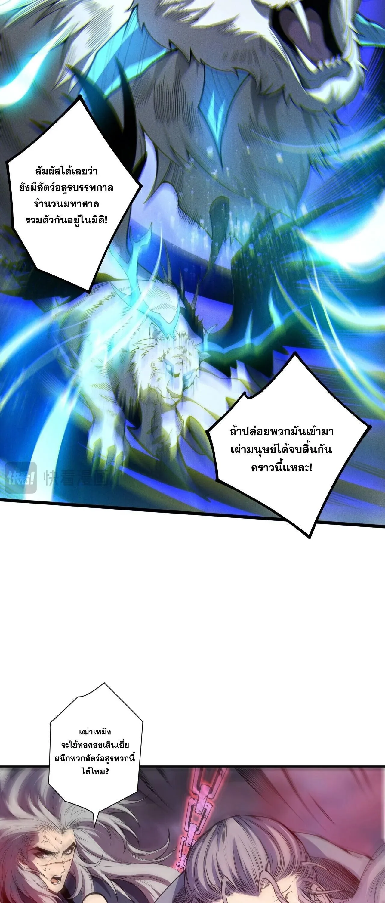 Disastrous Necromancer ตอนที่ 250 หน้า 37