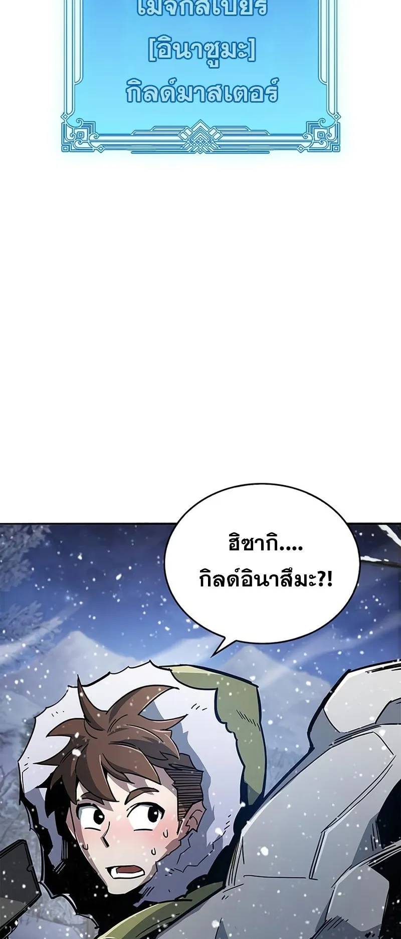 The Player Hides His Past ตอนที่ 10 หน้า 26