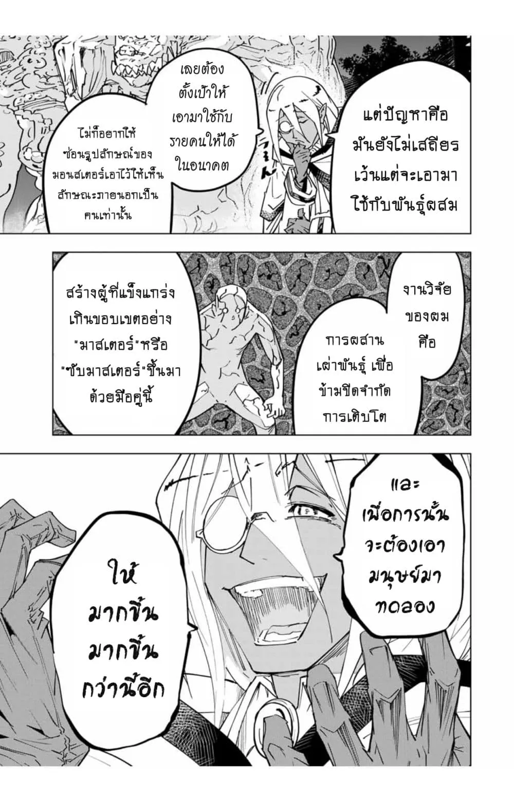 My Gift LVL 9999 Unlimited Gacha ตอนที่ 22 หน้า 8