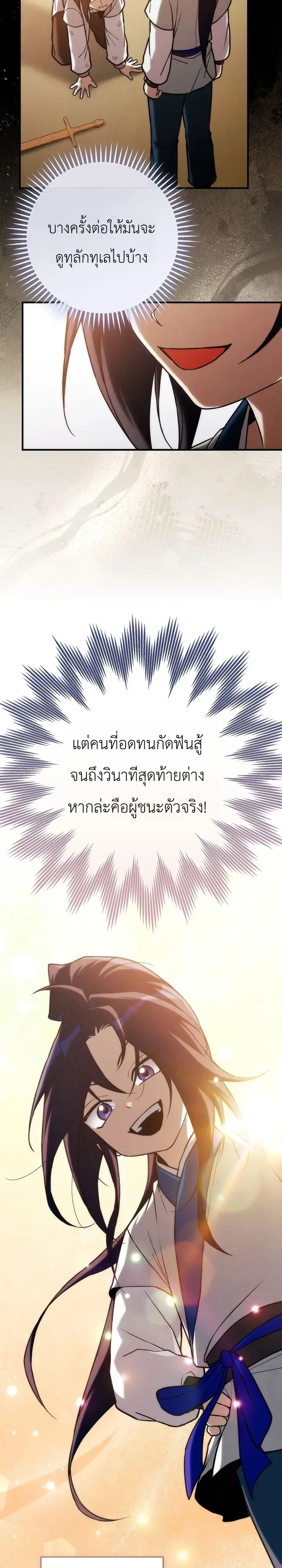 Third-Rate Martial Family Becomes the Best Under Heaven ตอนที่ 25 หน้า 27