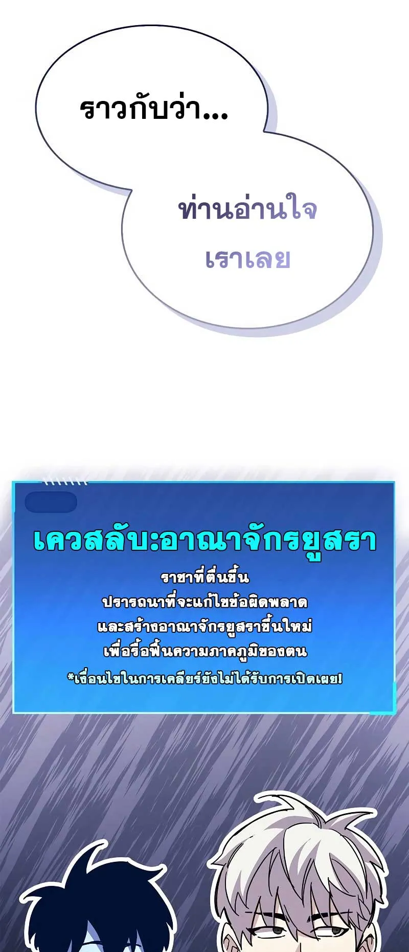 The Player Hides His Past ตอนที่ 29 หน้า 103