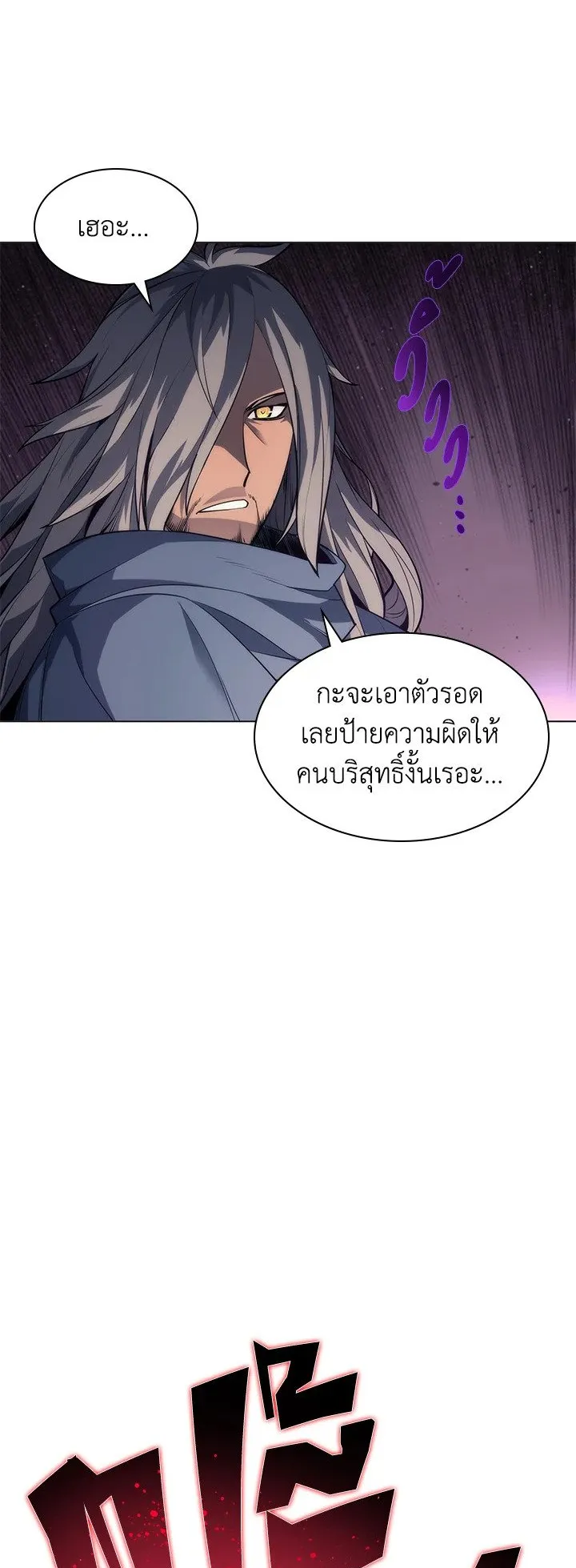 Overgeared ตอนที่ 44 หน้า 58