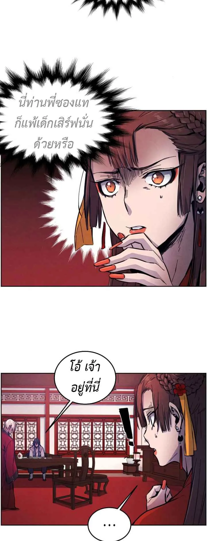 Return of the Mad Demon ตอนที่ 4 หน้า 53