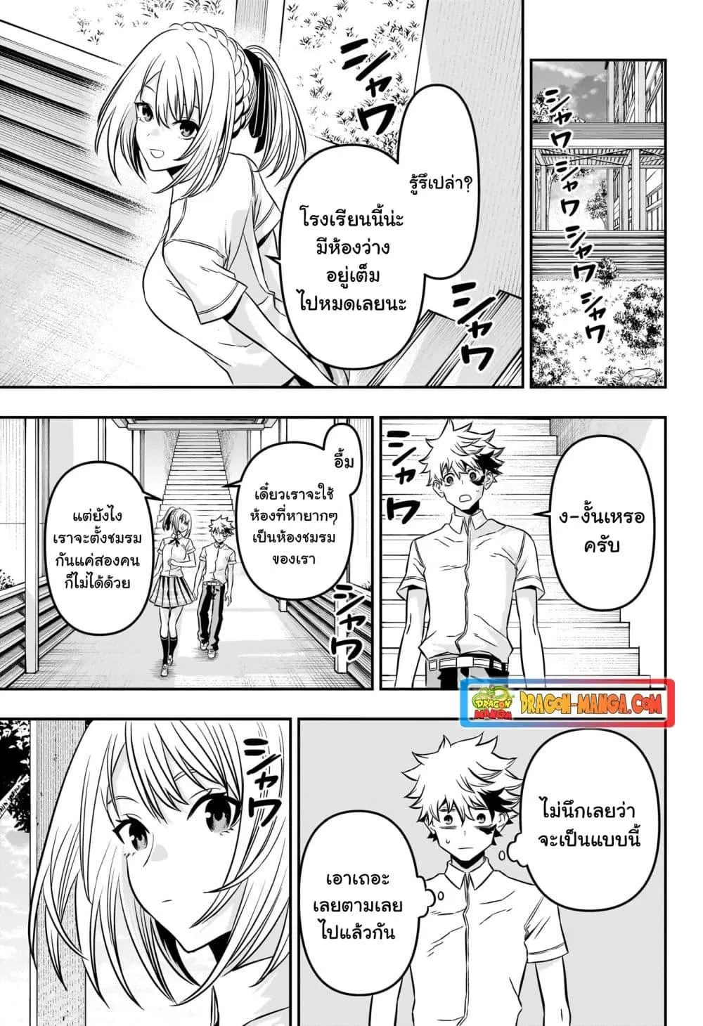Nue’s Exorcist ตอนที่ 3 หน้า 15