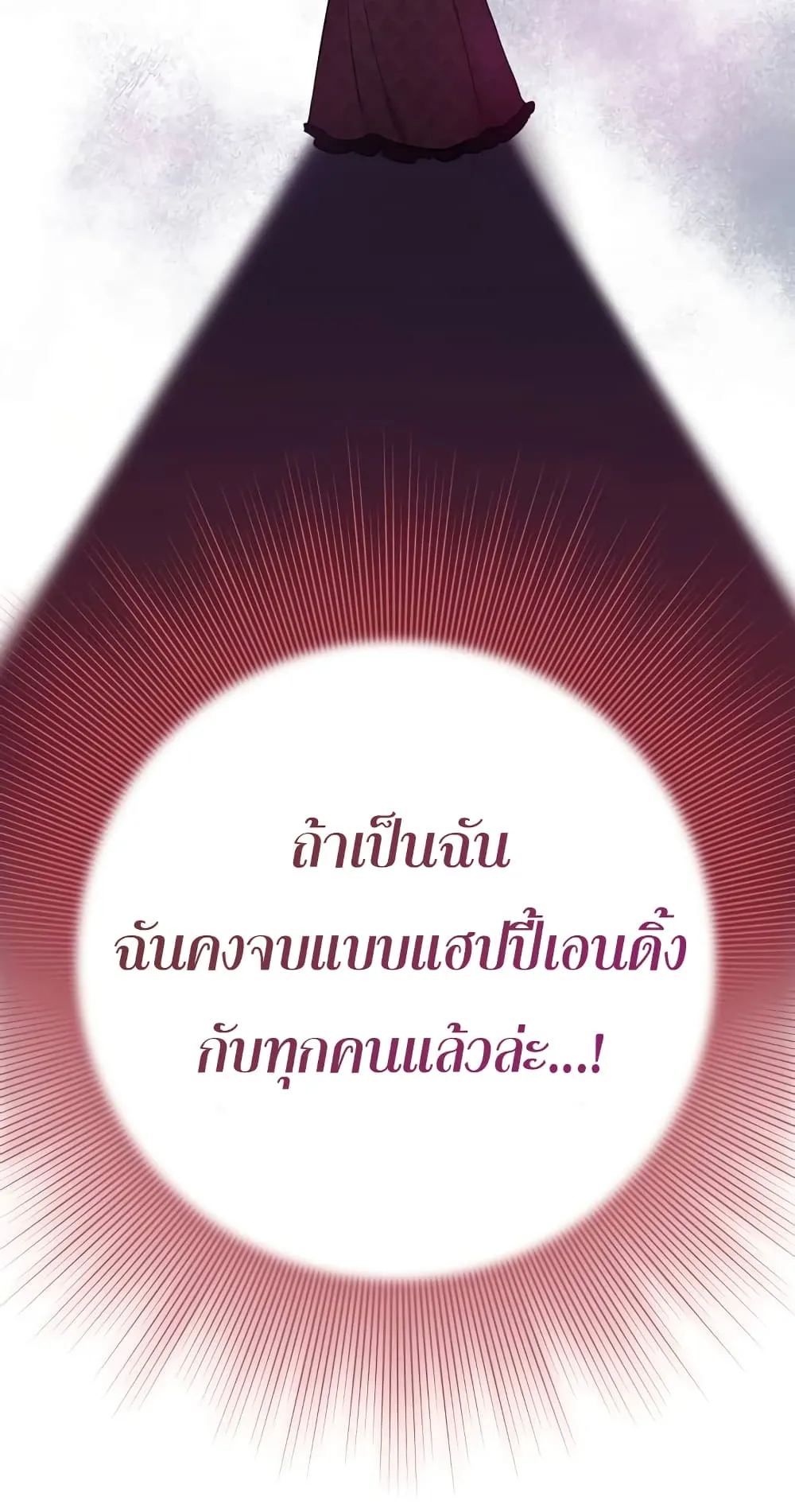 I Played the Role of the Adopted Daughter Too Well ตอนที่ 1 หน้า 18