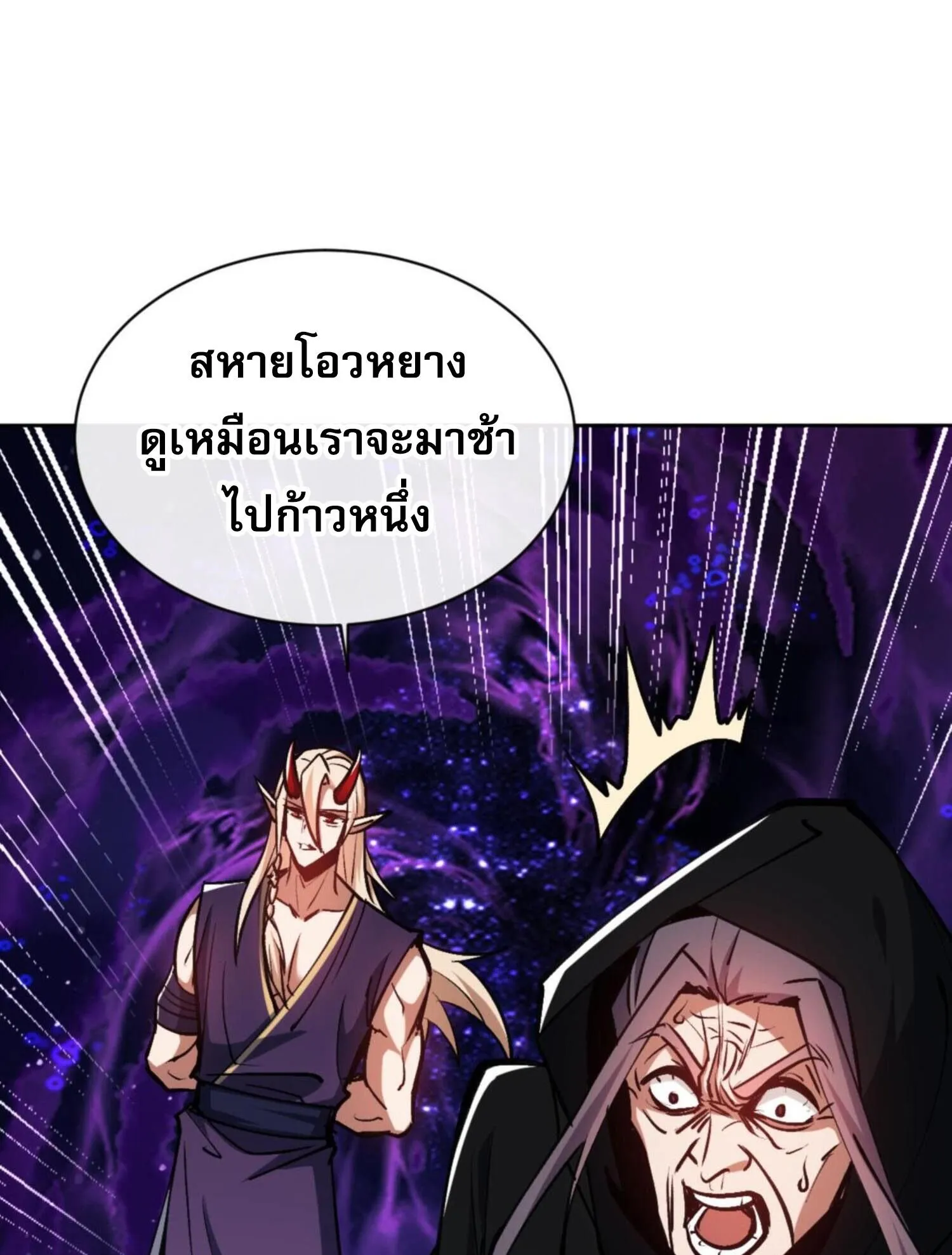 Devious Son of Heaven ตอนที่ 57 หน้า 61