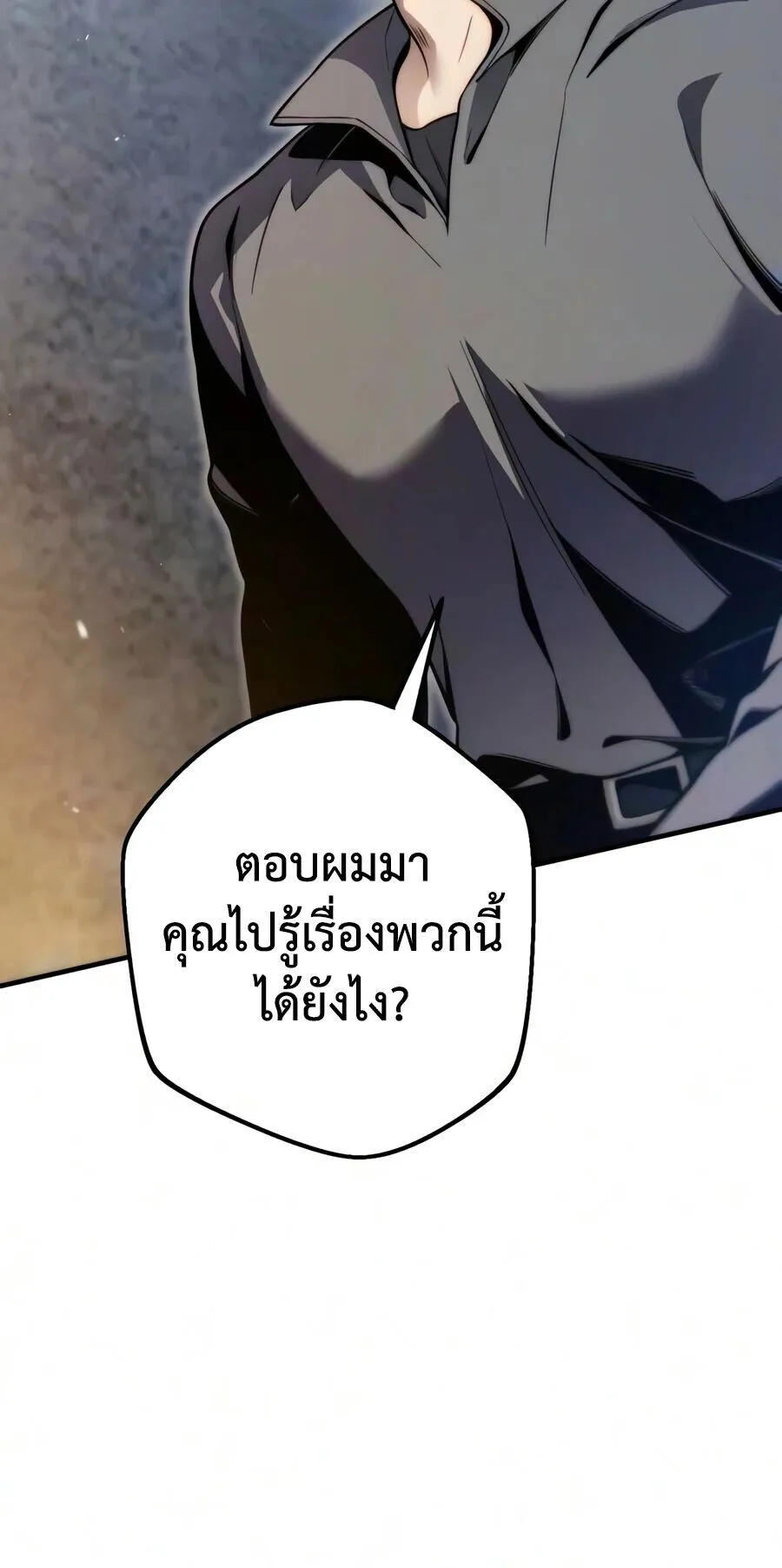 The Frontier Counts 10th-Class Outcast ตอนที่ 11 หน้า 48
