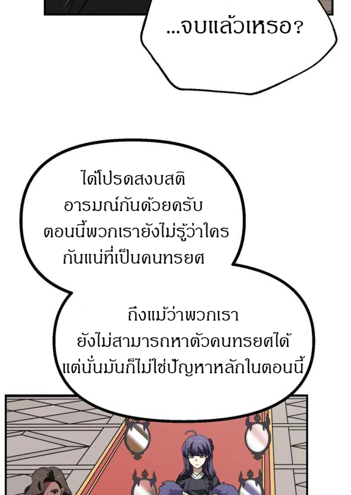 SSS-Class Suicide Hunter ตอนที่ 26 หน้า 100