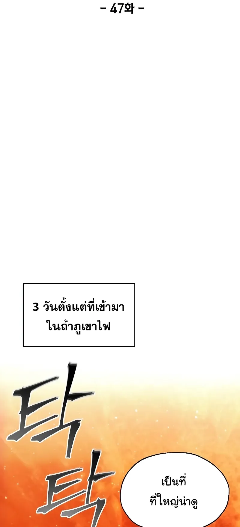 How To Live As a Villain ตอนที่ 47 หน้า 17
