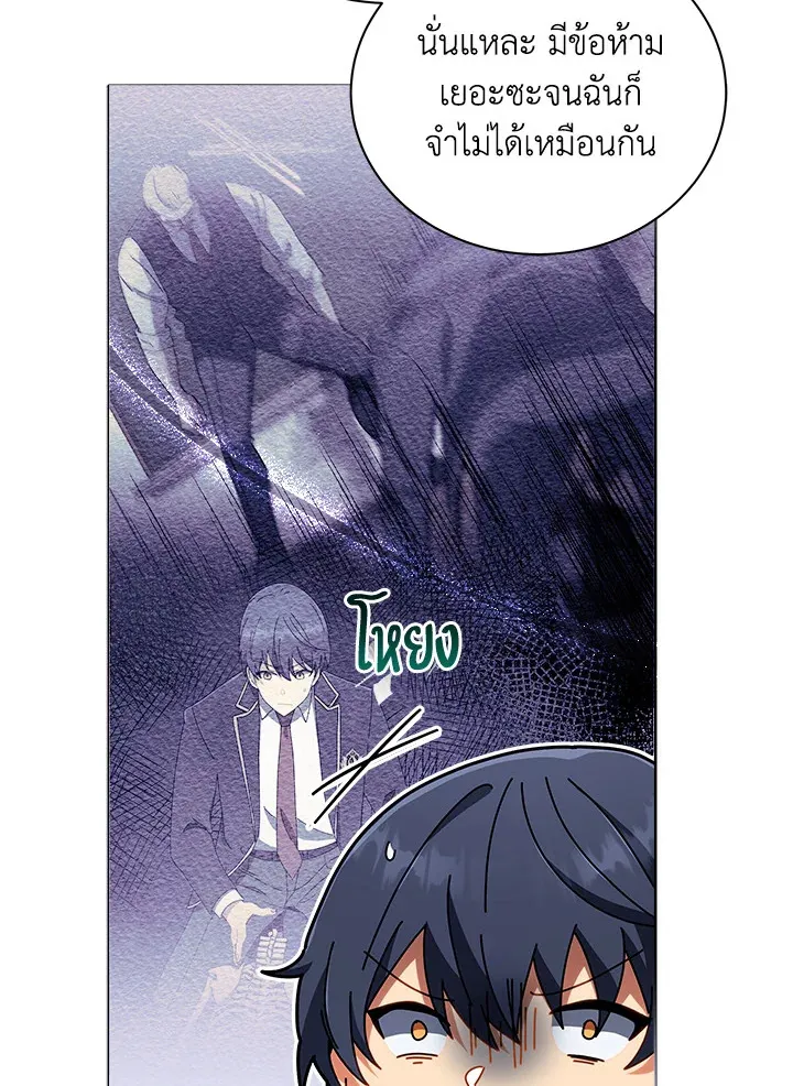 Necromancer Academy’s Genius Summoner Chapter 14 หน้า 46