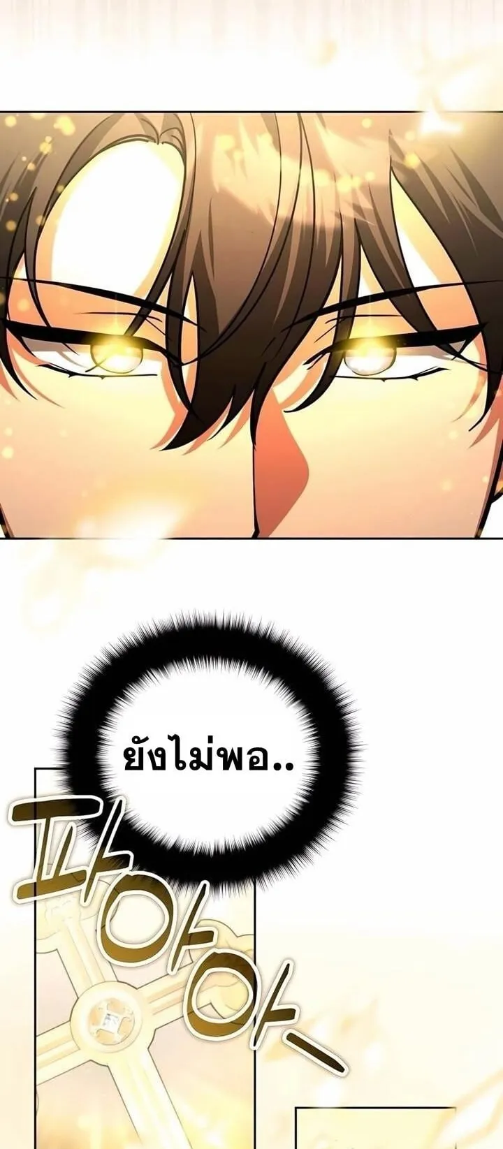 Sovereign of the Infinite Clones ตอนที่ 45 หน้า 18