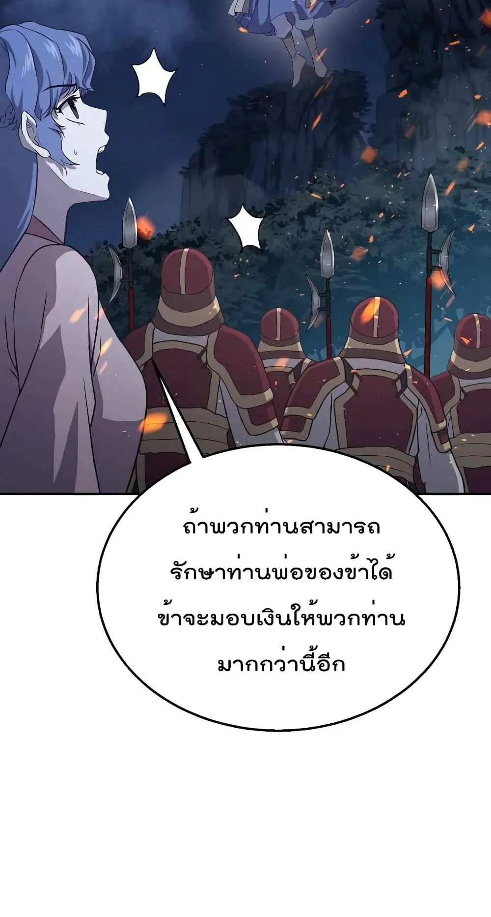 Millennium Spinning ตอนที่ 20 หน้า 12