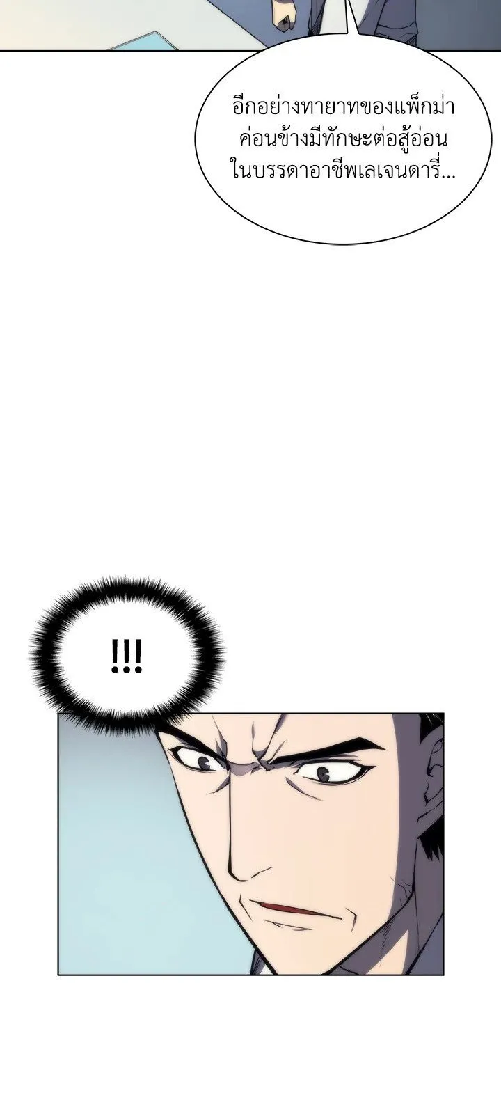 Overgeared ตอนที่ 3 หน้า 26