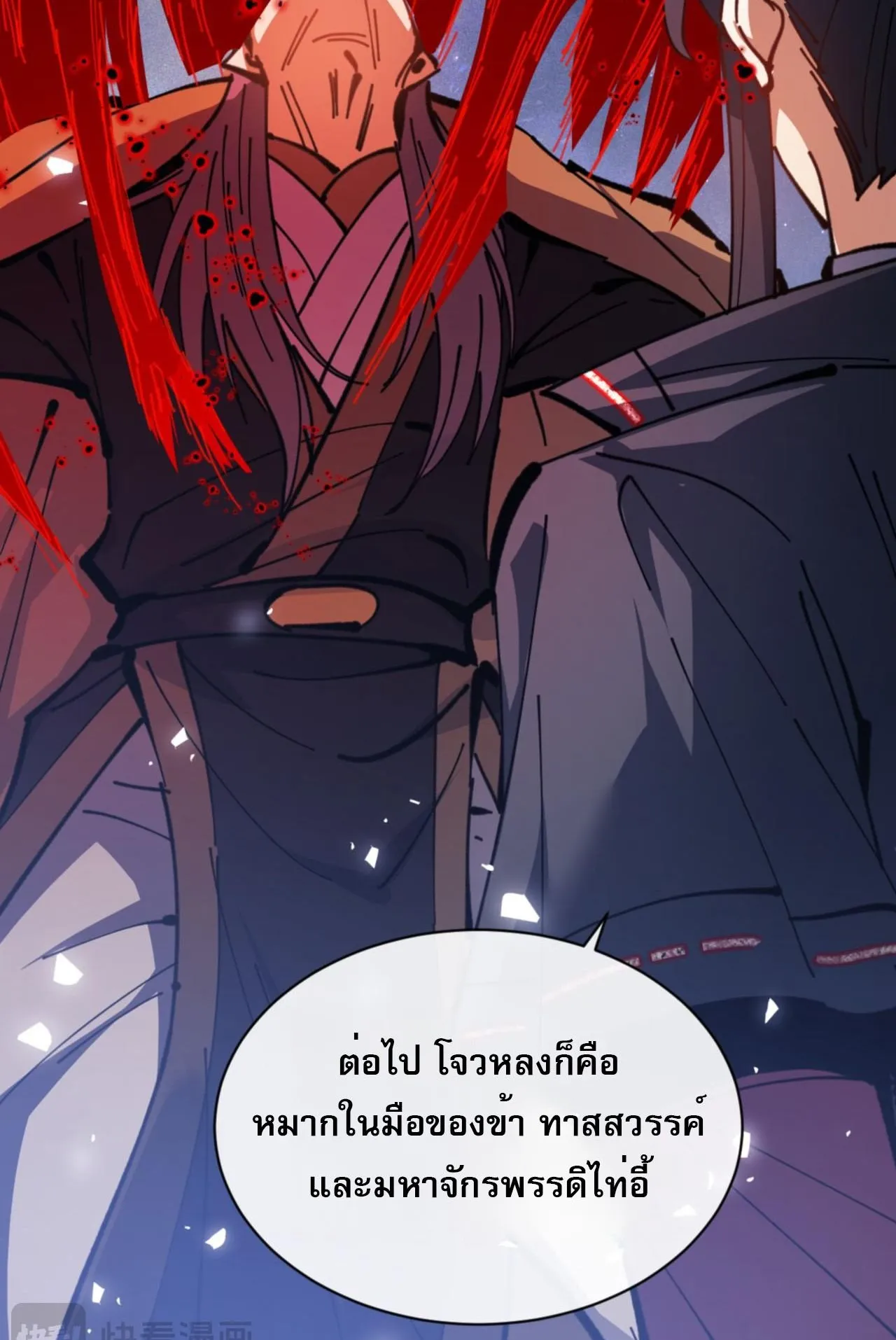 Devious Son of Heaven ตอนที่ 127 หน้า 66