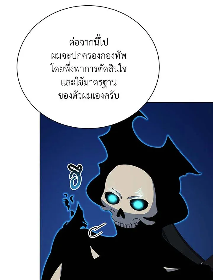 Necromancer Academy’s Genius Summoner Chapter 48 หน้า 98