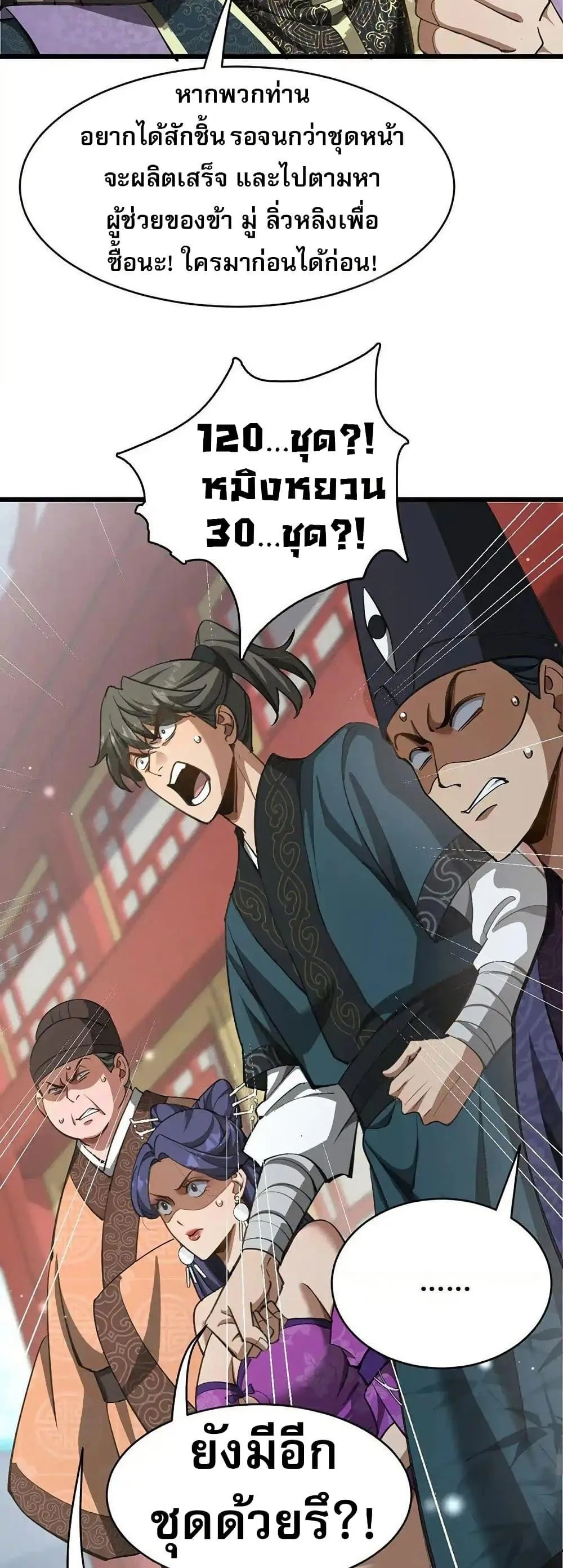The prodigal Taoist son ตอนที่ 10 หน้า 26