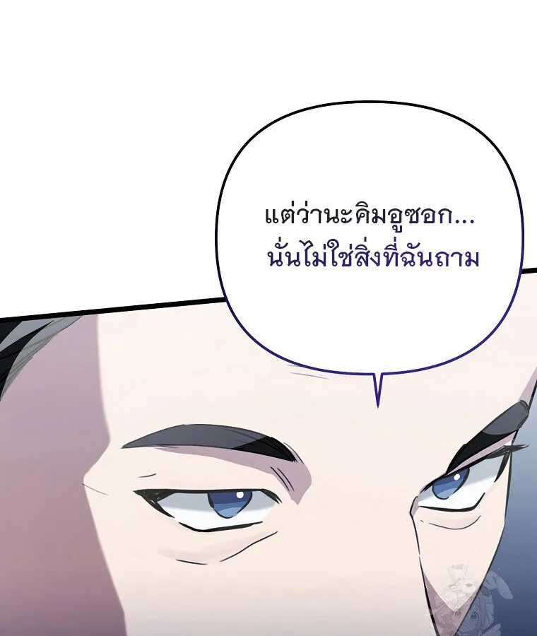 The Crazy Genius Composer Returns ตอนที่ 30 หน้า 112