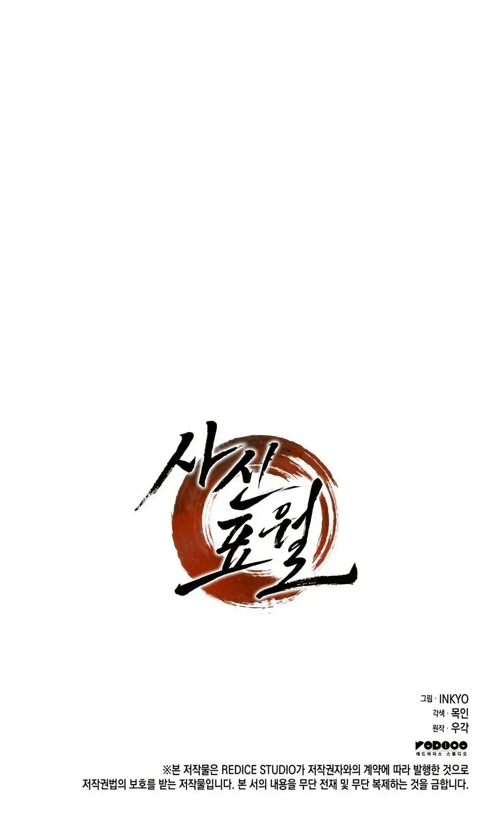 Reaper of the Drifting Moon ตอนที่ 6 หน้า 109
