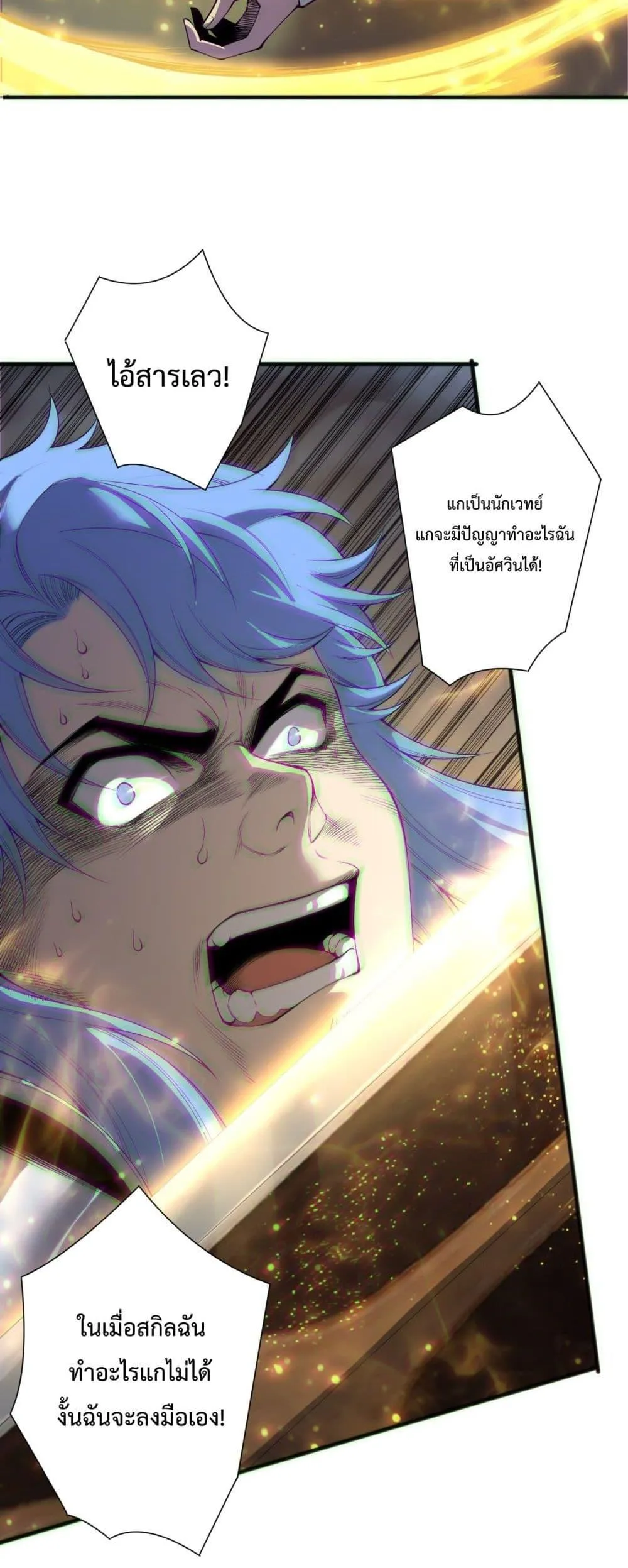 Disastrous Necromancer ตอนที่ 192 หน้า 22