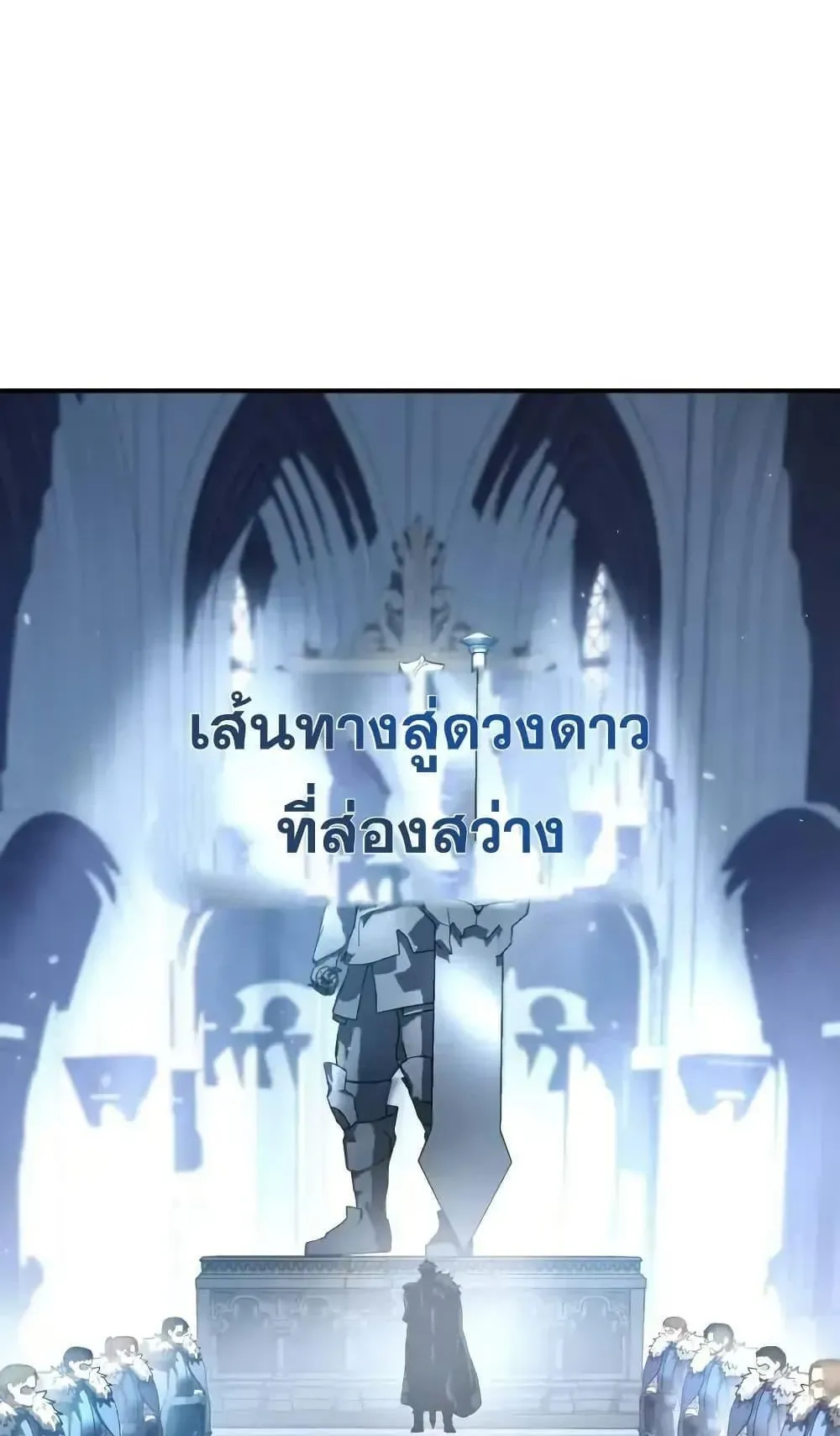 Star-Embracing Swordmaster ตอนที่ 77 หน้า 7