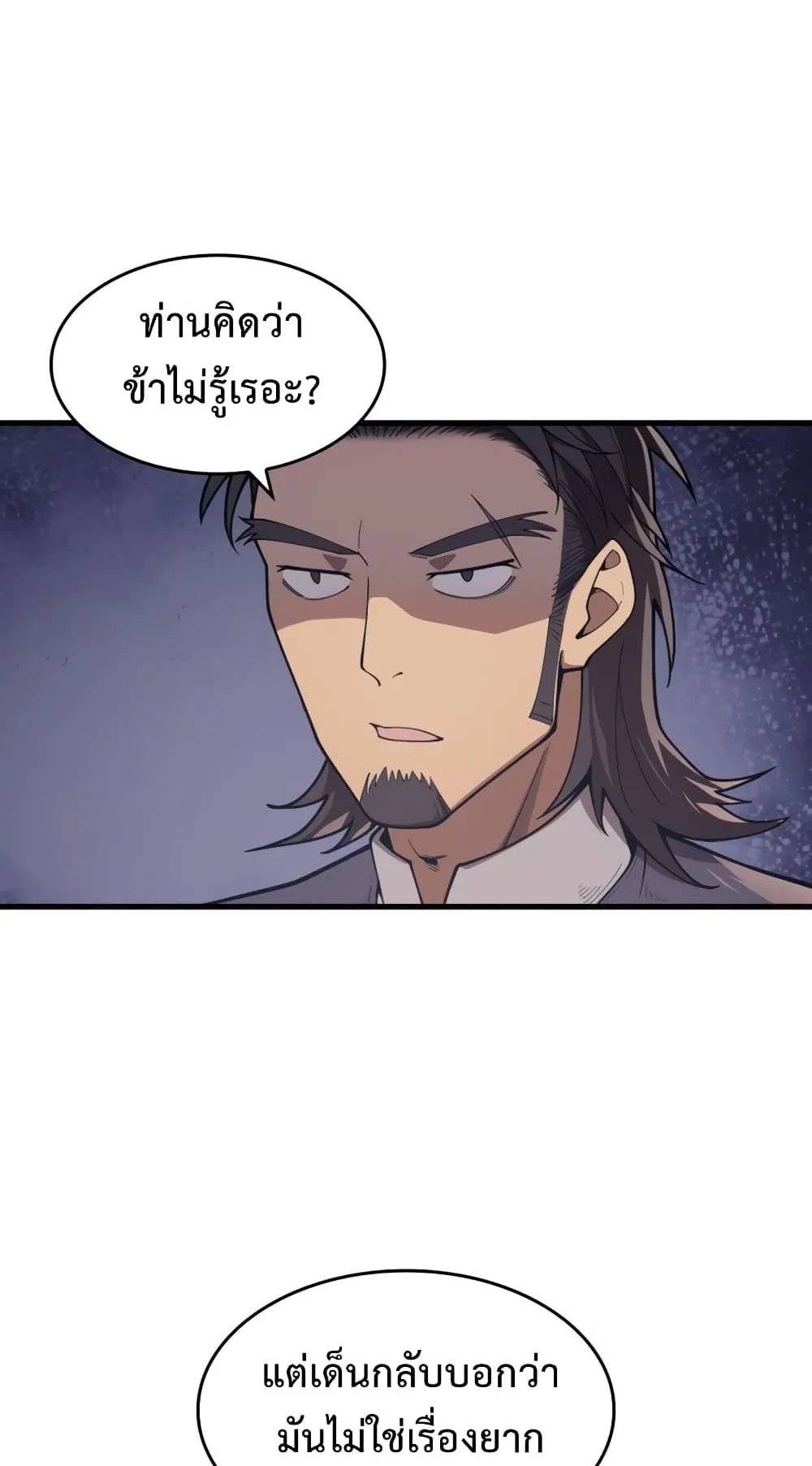 My Civil Servant Life Reborn in the Strange World ตอนที่ 1 หน้า 90