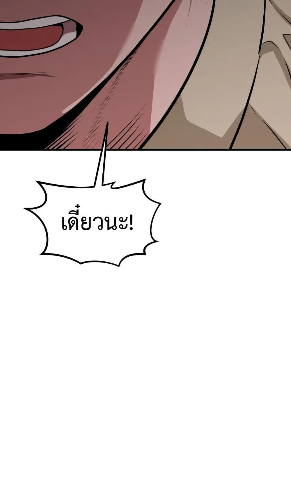 Investor Who Sees the Future ตอนที่ 1 หน้า 95
