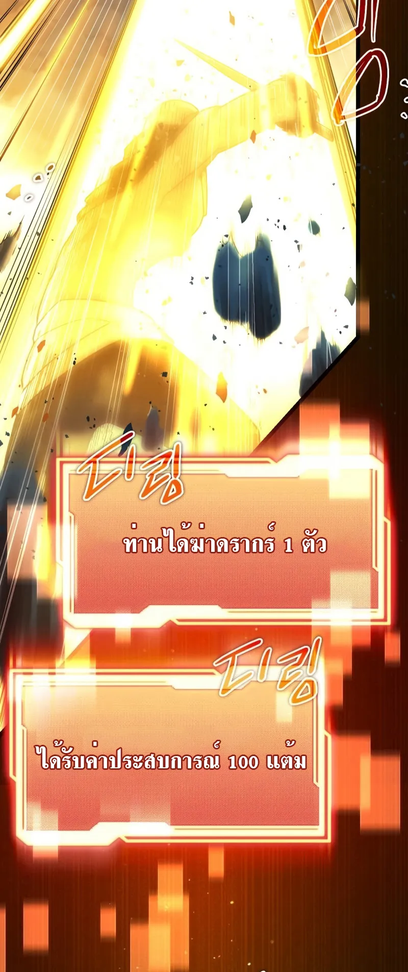 I Obtained a Mythic Item ตอนที่ 8 หน้า 65