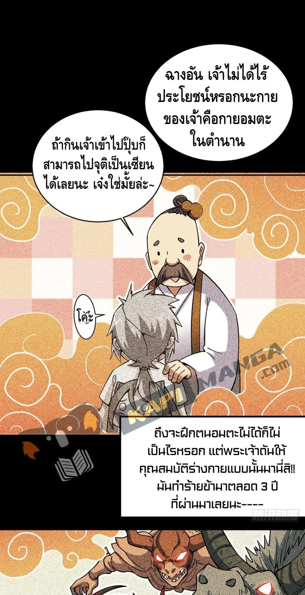 Invincible at The Start ตอนที่ 1 หน้า 11