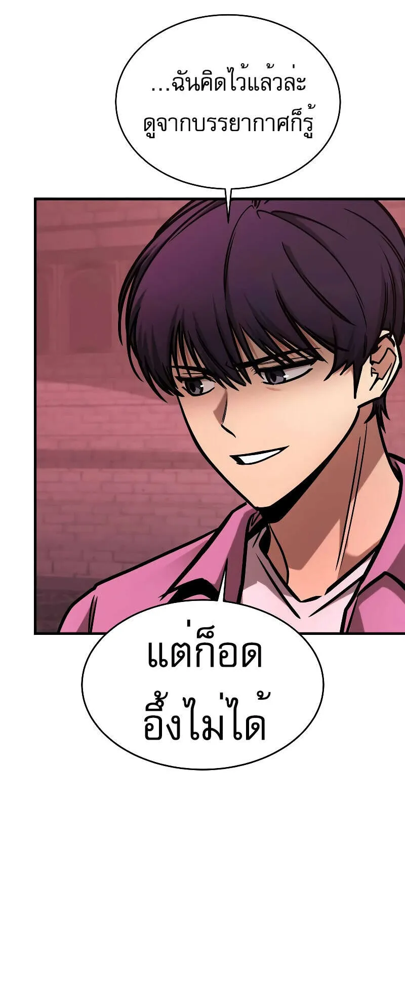 My Exclusive Tower Guide ตอนที่ 5 หน้า 78