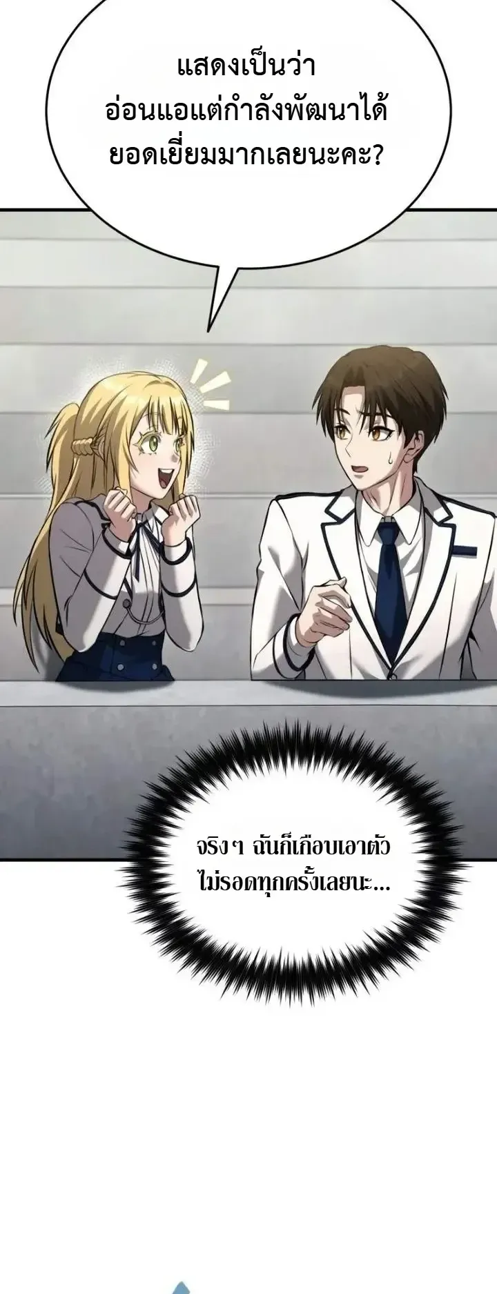 Transcendence Due To A System Error ตอนที่ 15 หน้า 67