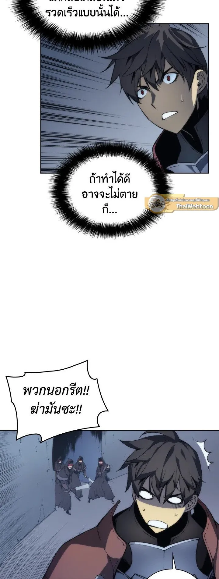 Overgeared ตอนที่ 5 หน้า 9