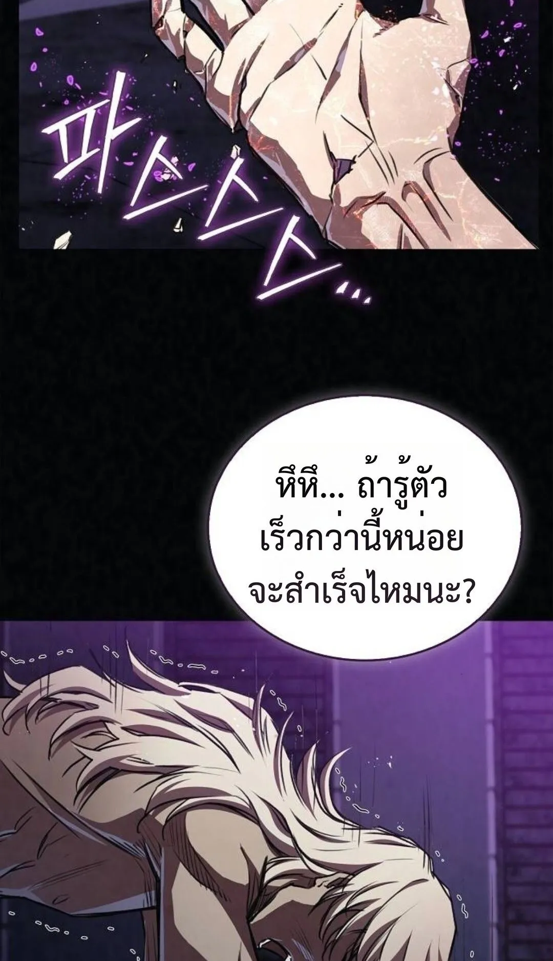 The Demonic Cult Instructor Returns ตอนที่ 20 หน้า 80