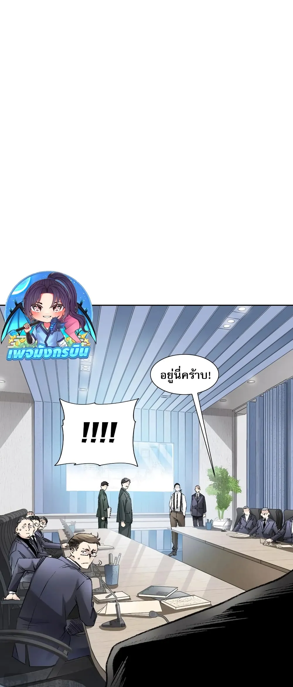 I Created a Salvation Organization ตอนที่ 2 หน้า 31