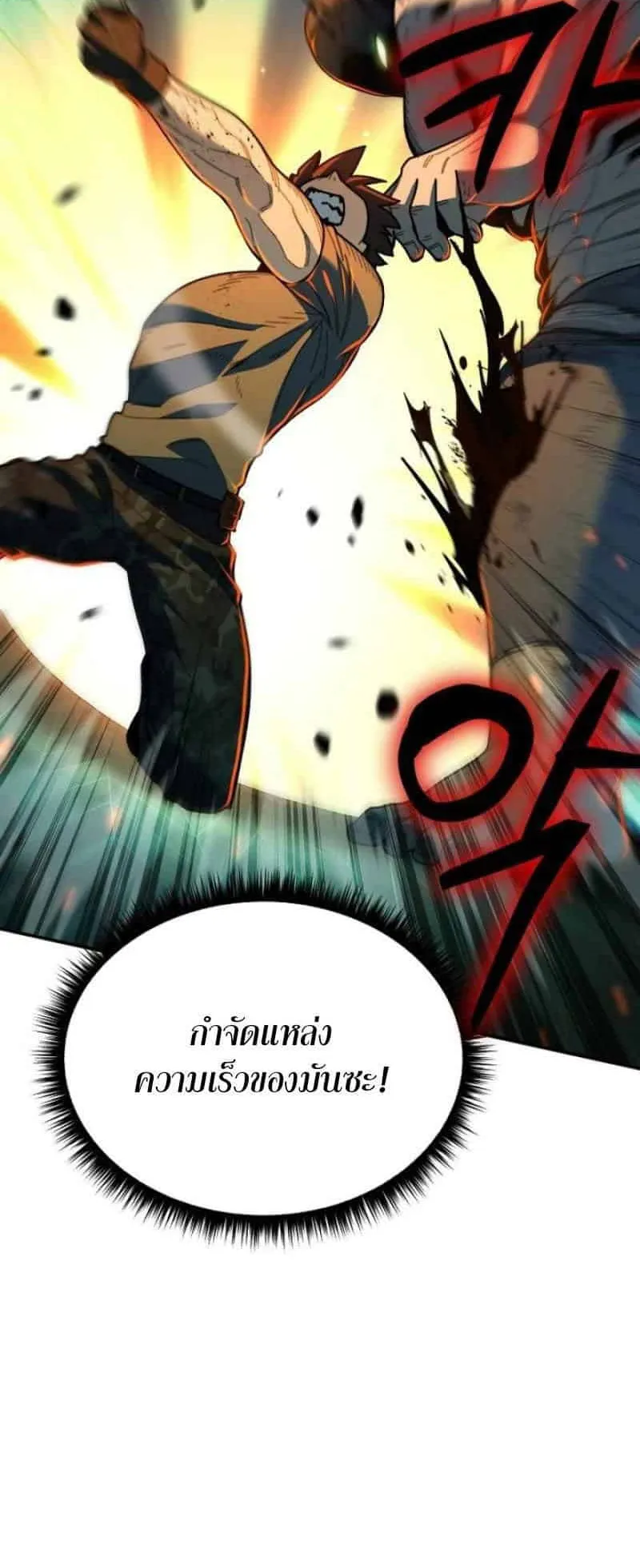 I Regressed but the World didn’t End ตอนที่ 2 หน้า 154