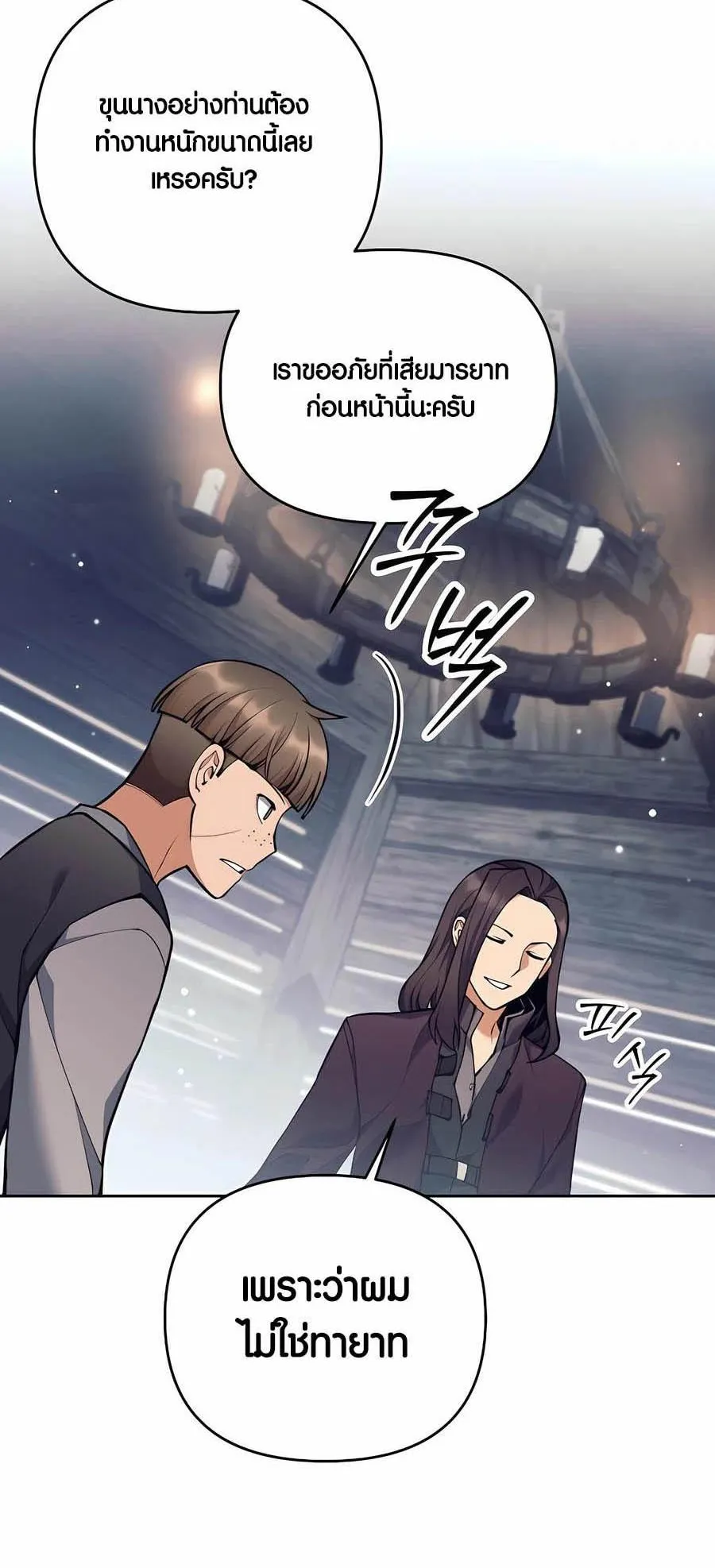 Trash of A Dark Fantasy ตอนที่ 26 หน้า 44