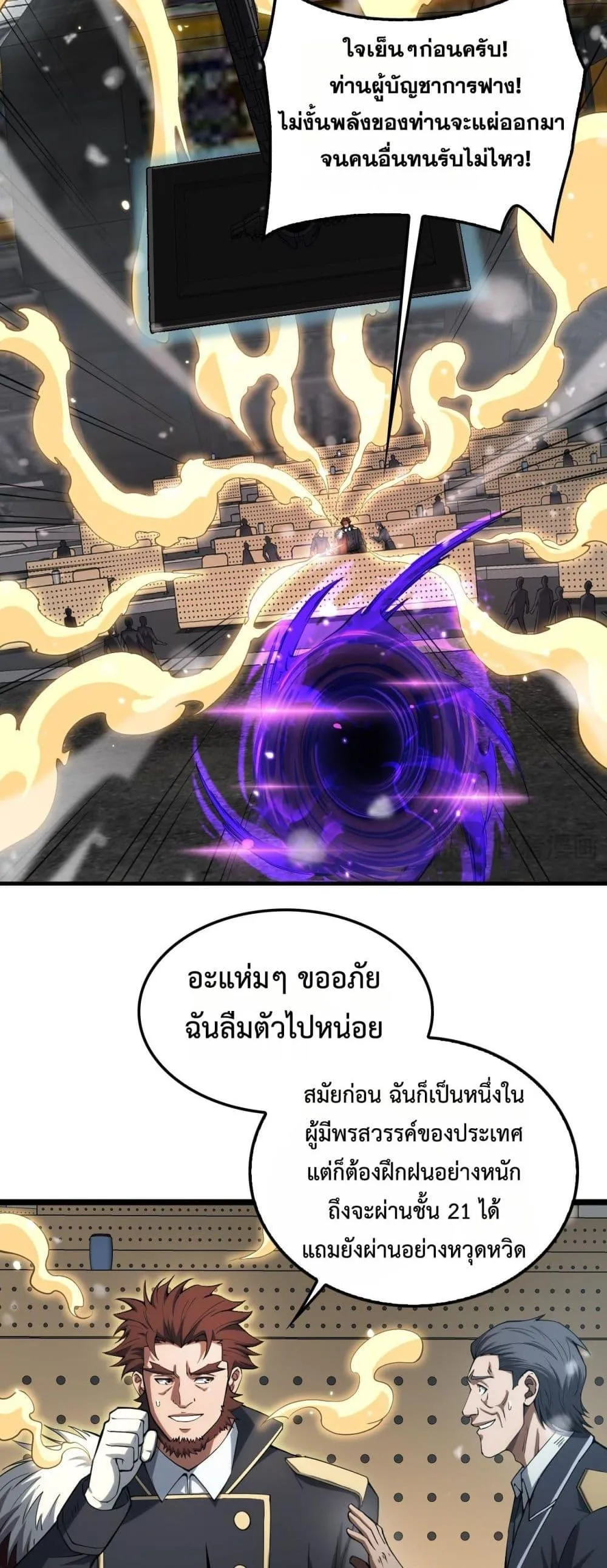 Doomsday Sword God ตอนที่ 38 หน้า 7