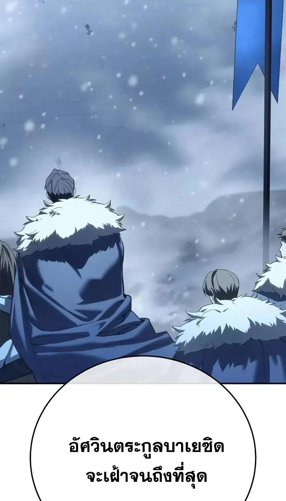 Star-Embracing Swordmaster ตอนที่ 75 หน้า 32