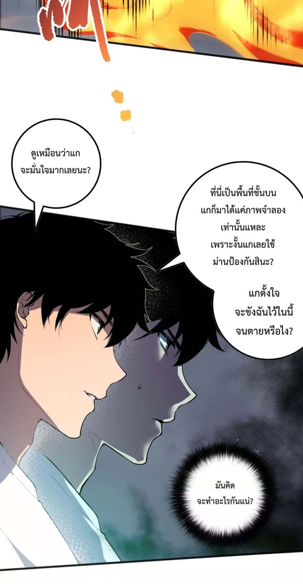 Disastrous Necromancer ตอนที่ 133 หน้า 39