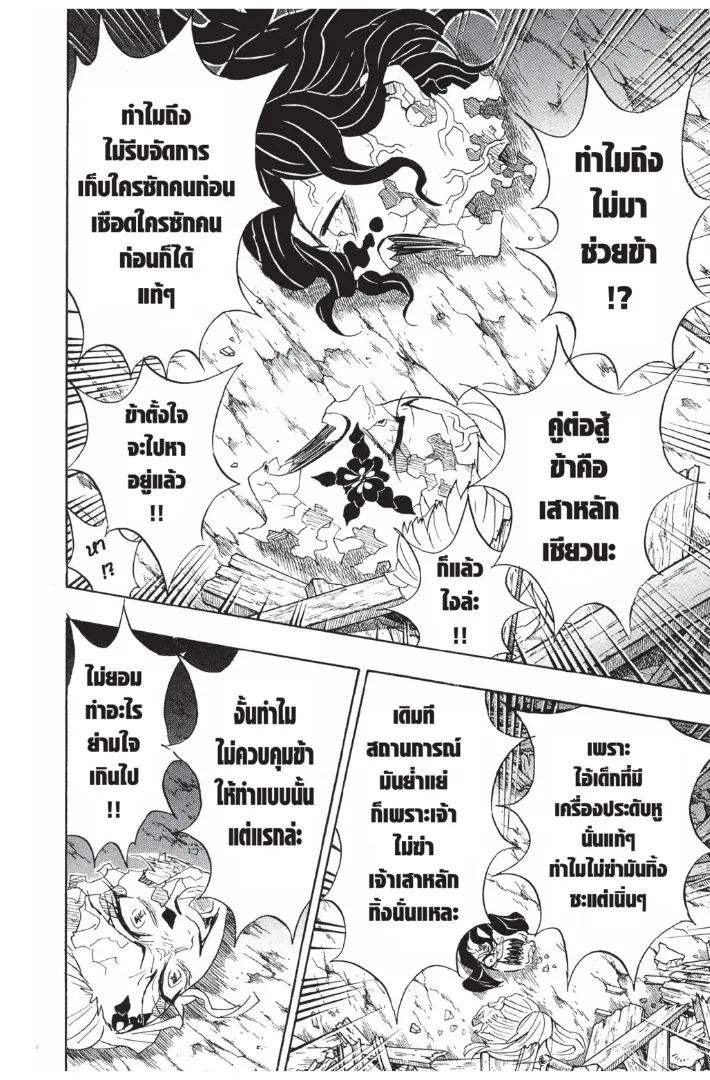 Kimetsu no yaiba ตอนที่ 95 หน้า 18