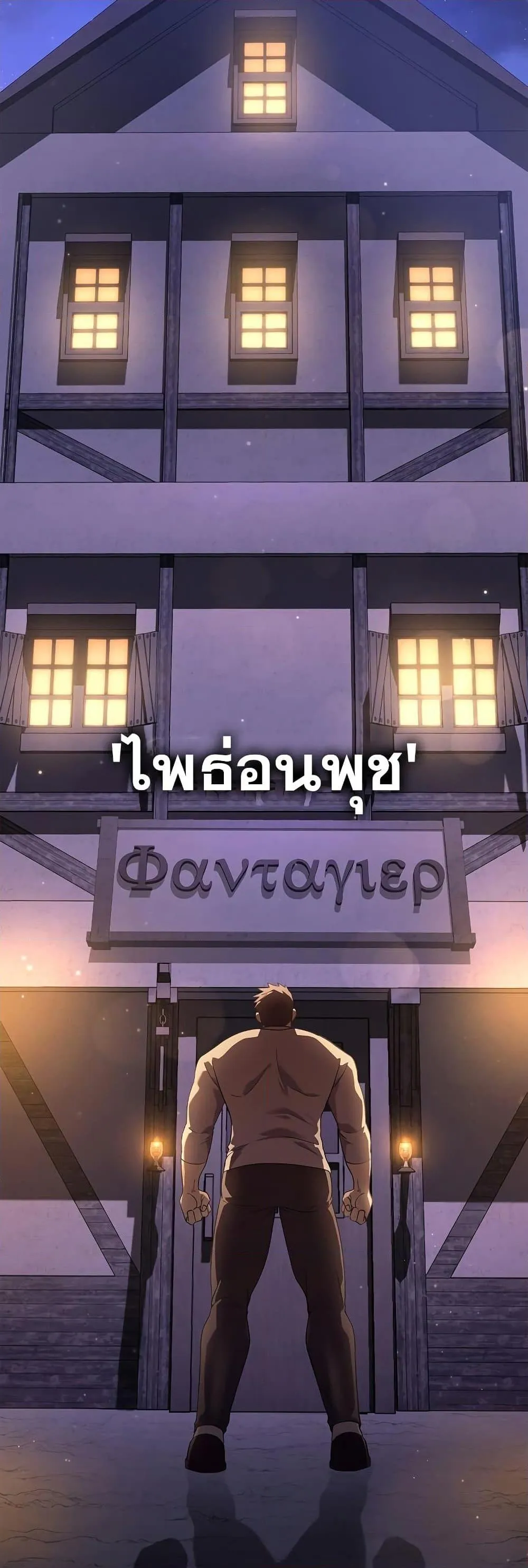Surviving the Game as a Barbarian ตอนที่ 14 หน้า 81