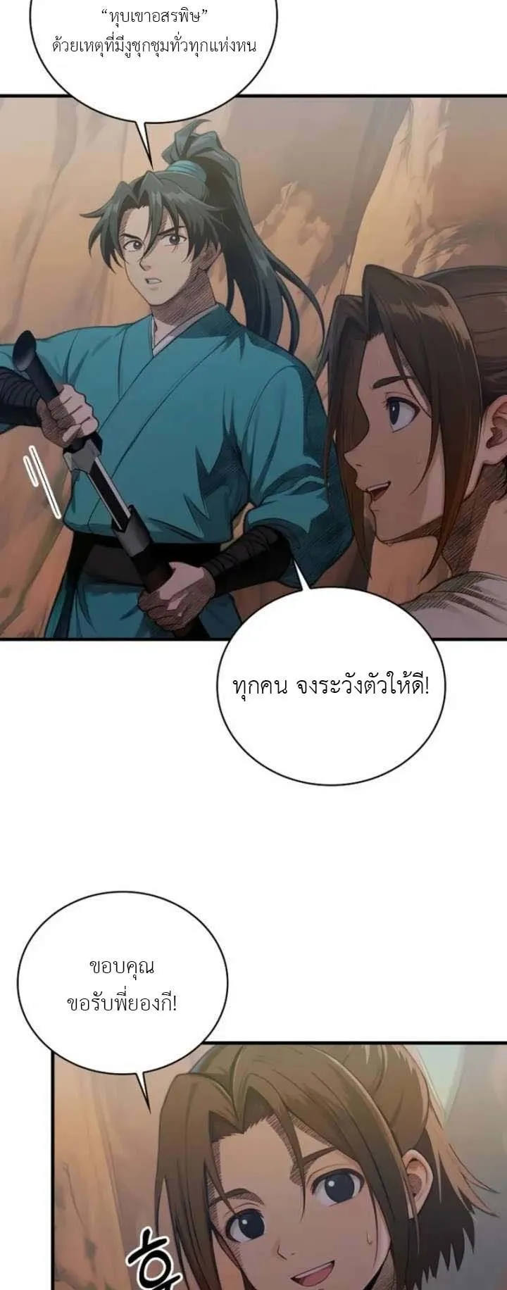 The Divine Sword of the Demonic Path ตอนที่ 17 หน้า 9