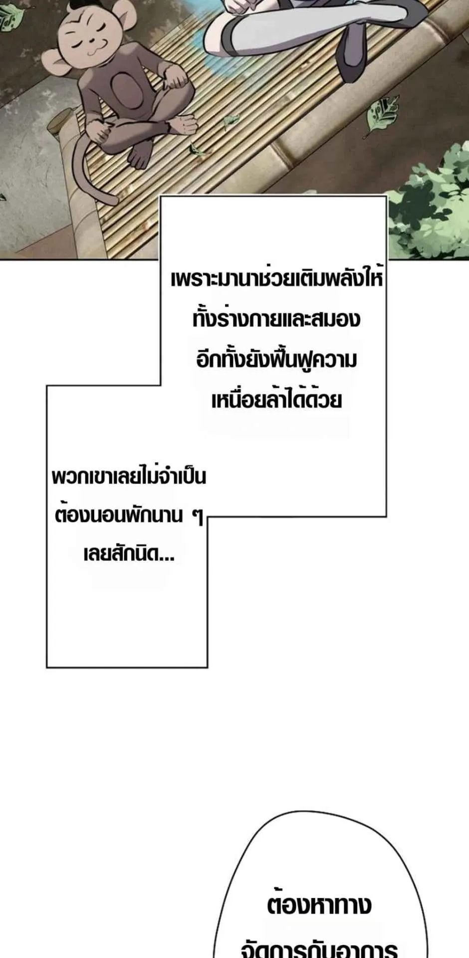 Ore wa Akutou de wa Arimasen ตอนที่ 4 หน้า 90