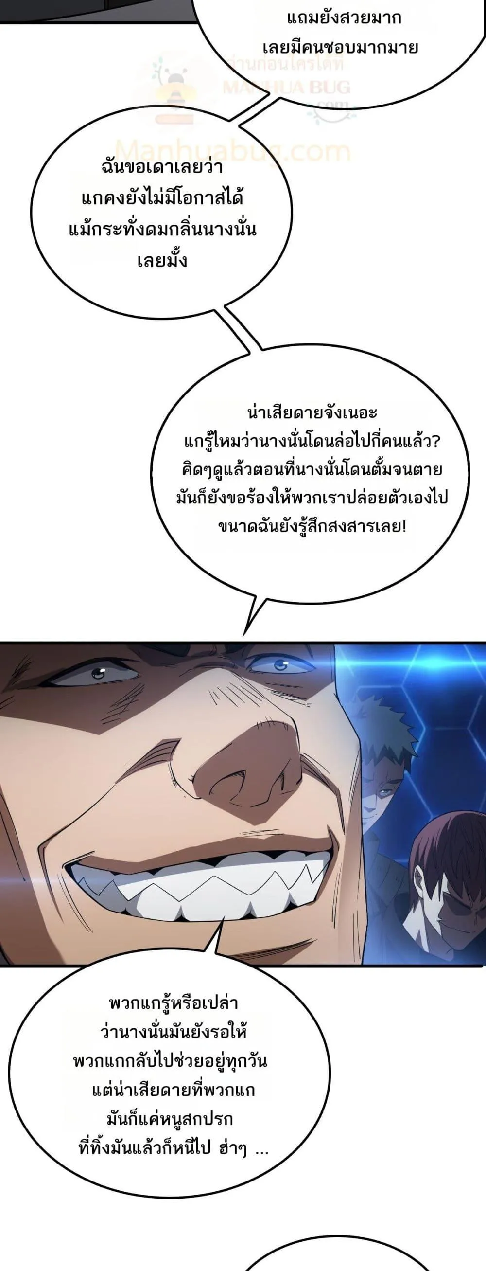 Doomsday Sword God ตอนที่ 49 หน้า 33