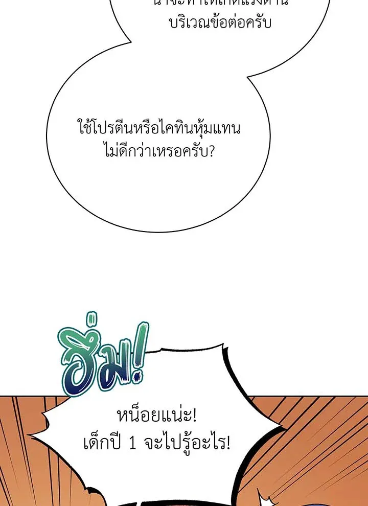 Necromancer Academy’s Genius Summoner Chapter 89 หน้า 95