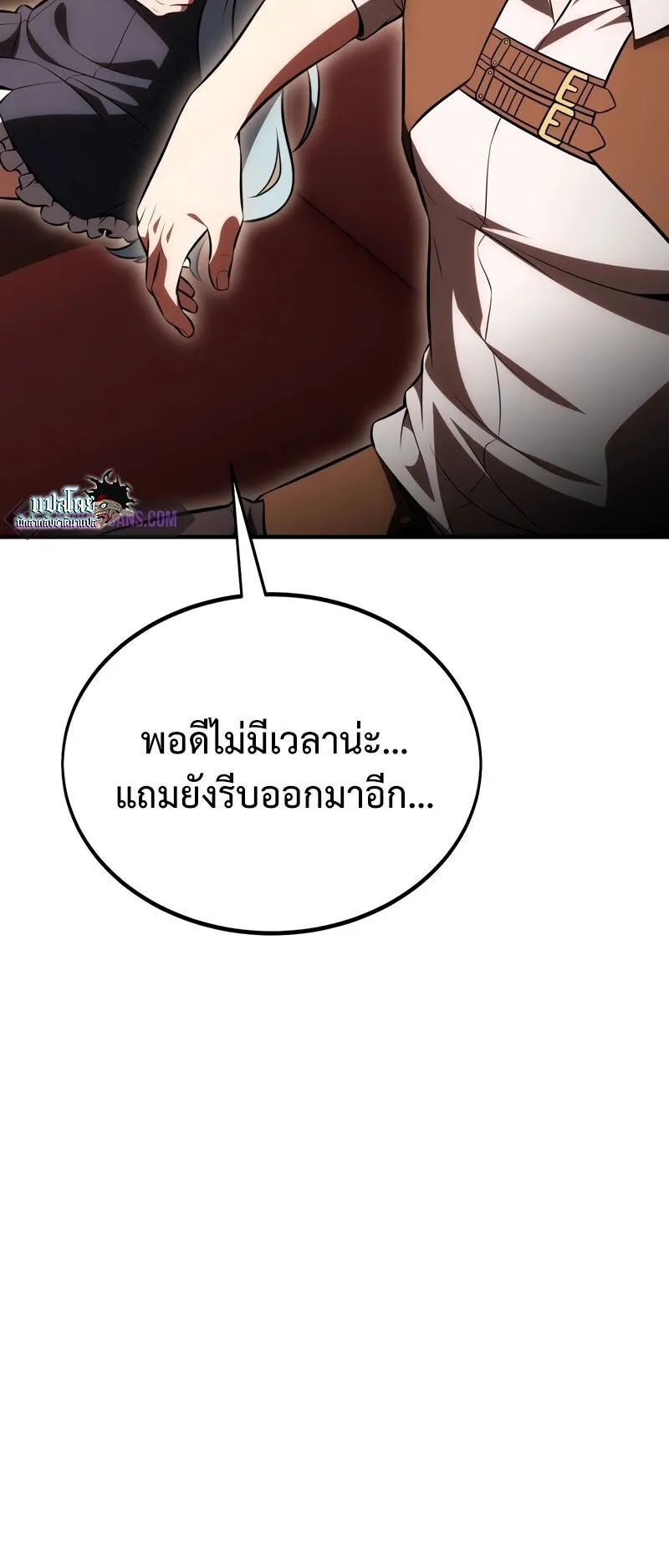 I Killed an Academy Player ตอนที่ 35 หน้า 114