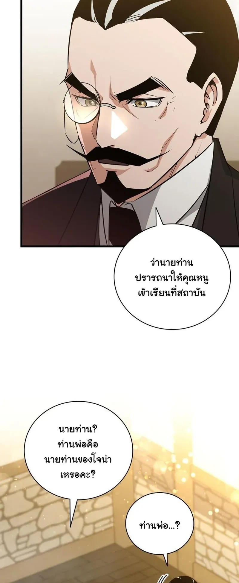I Became the Academy Villain’s Daughter ตอนที่ 2 หน้า 15