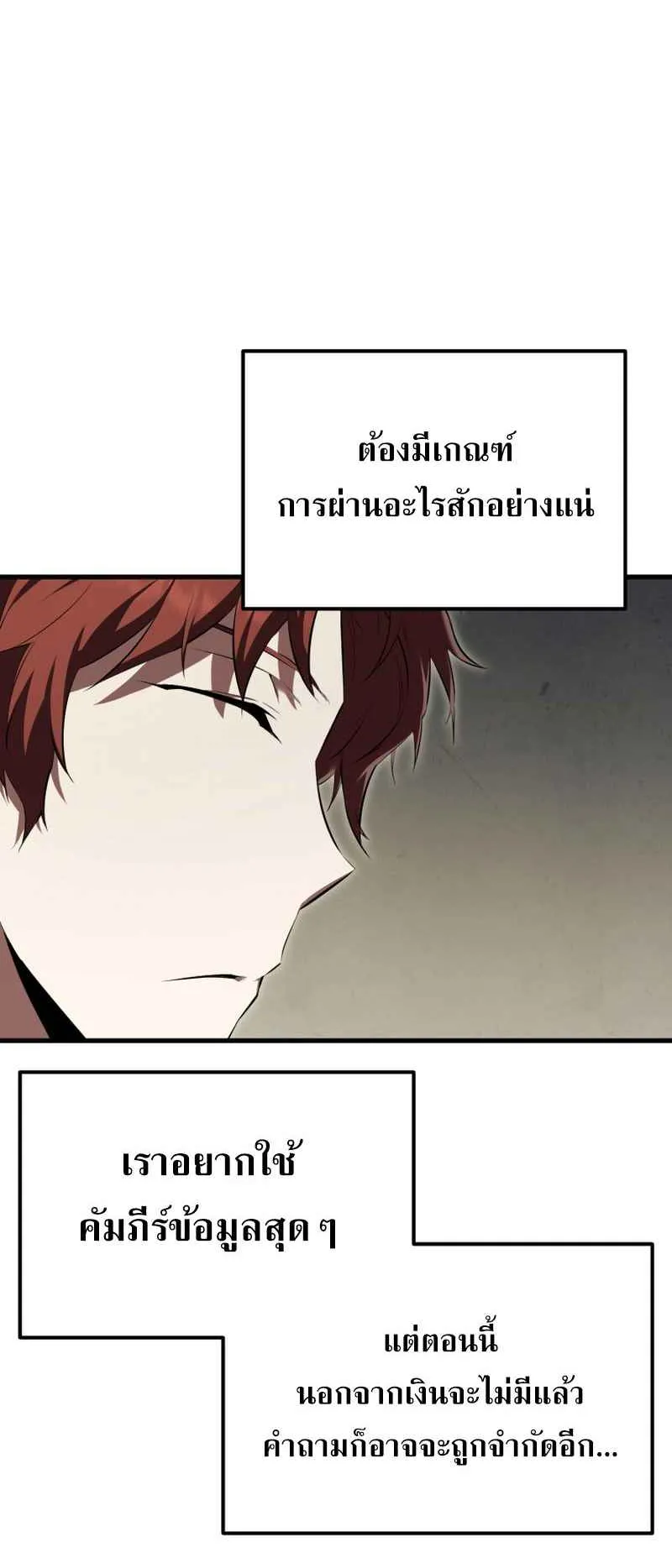 The Fox-Eyed Villain of the Demon Academy ตอนที่ 11 หน้า 14