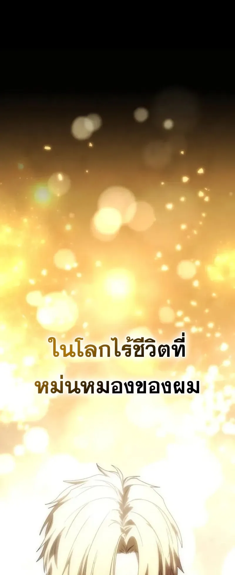 Star-Embracing Swordmaster ตอนที่ 94 หน้า 85
