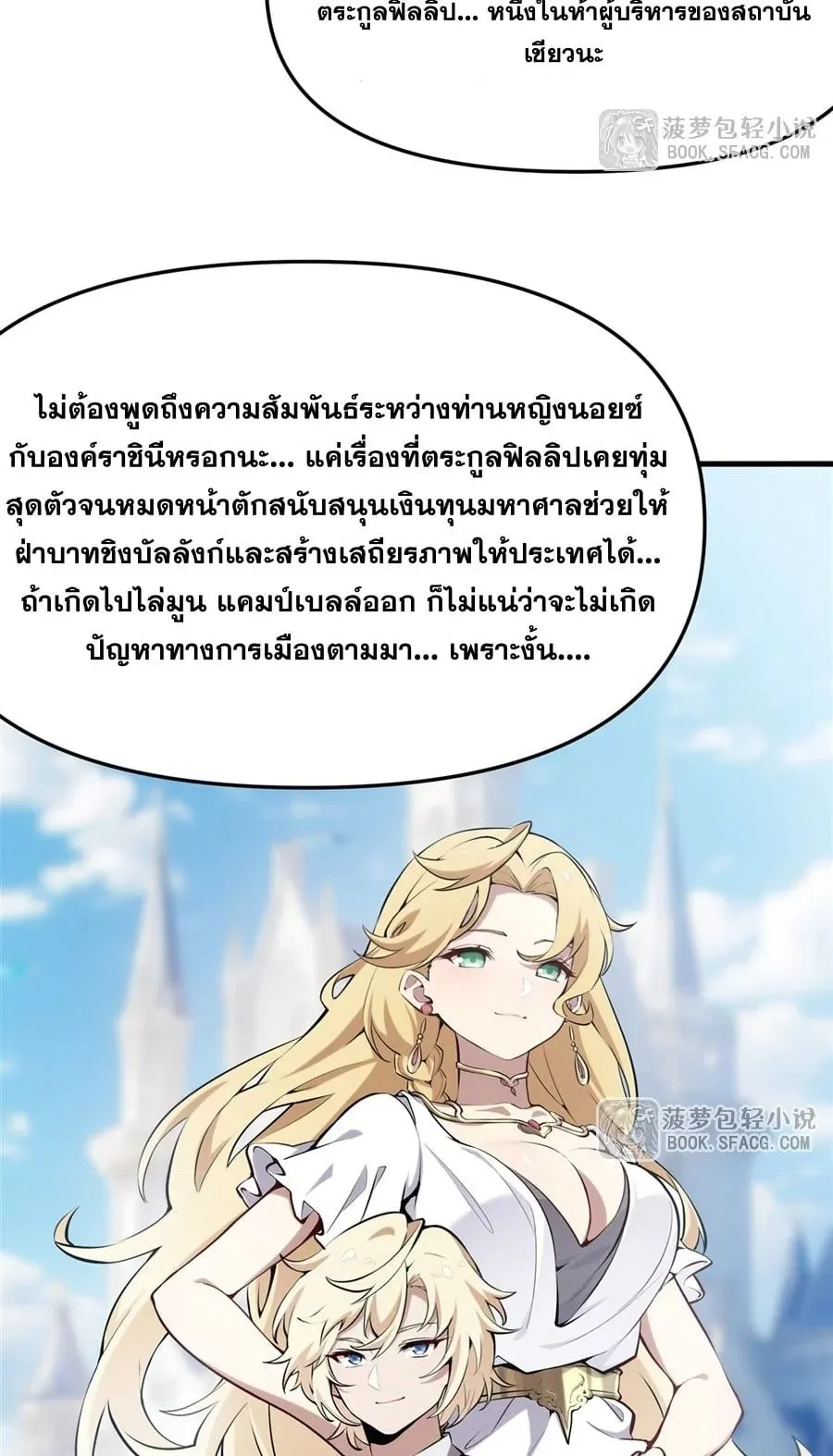 The Yellow-Haired Villain in Female Main Character’s Novel Wants Happiness ตอนที่ 42 หน้า 12